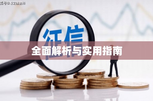 静宁全面解析与实用指南